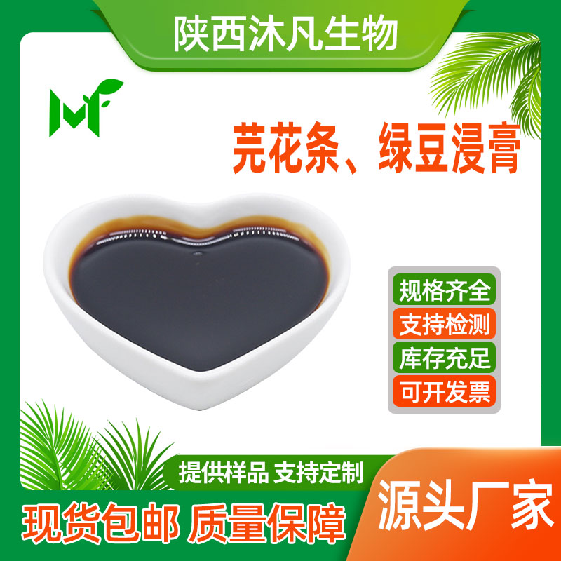 芫花条、绿豆浸膏