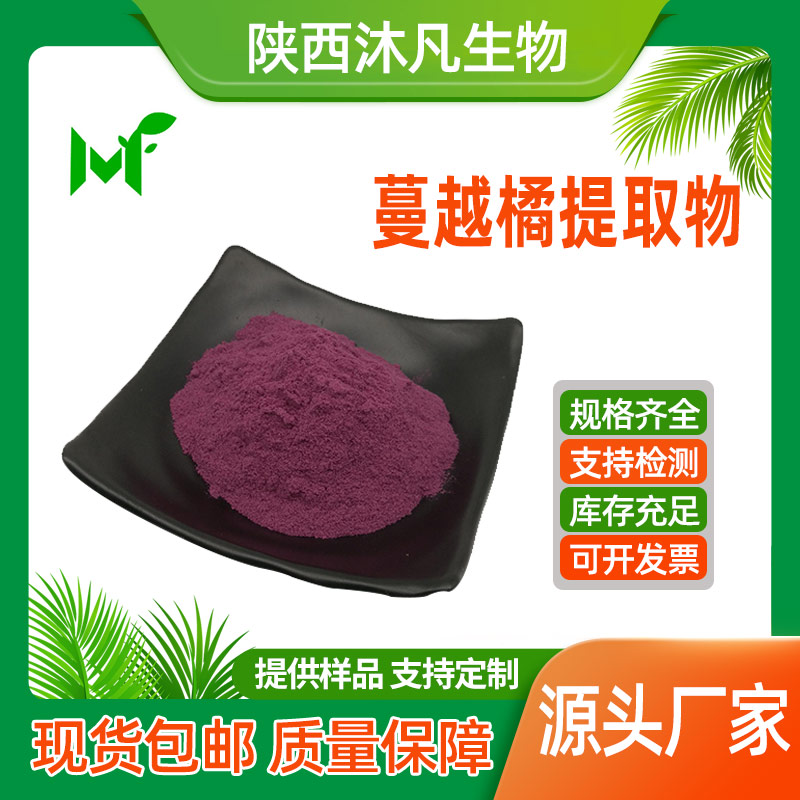 越橘提取物