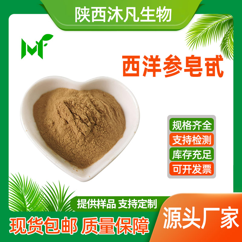 西洋参茎叶提取物