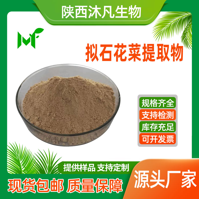 拟石花菜提取物