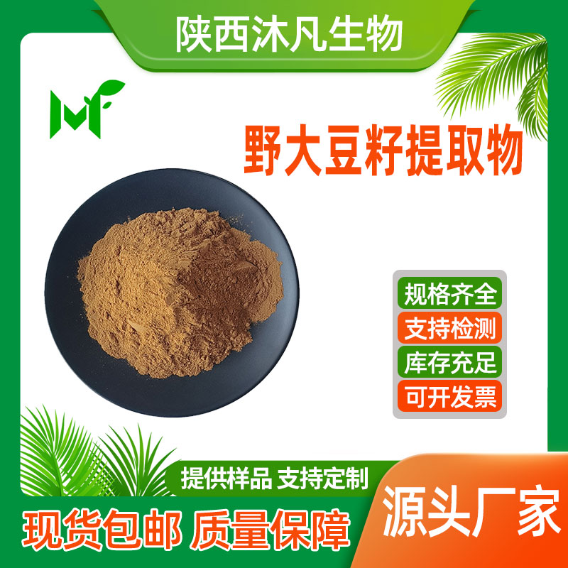 野大豆籽提取物