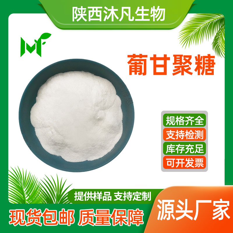 葡甘聚糖