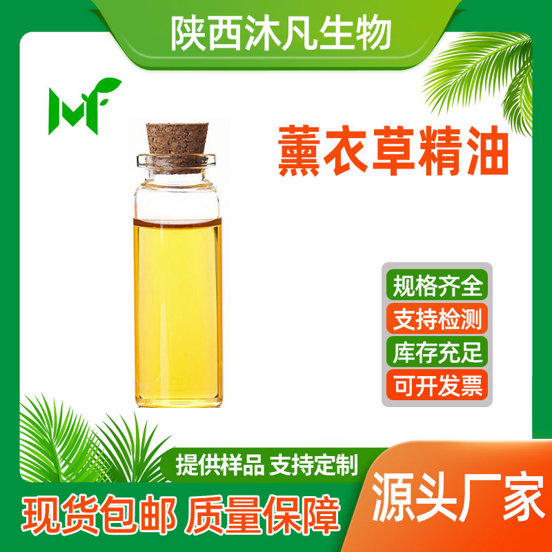 薰衣草油