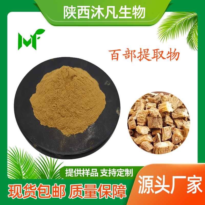 百部提取物
