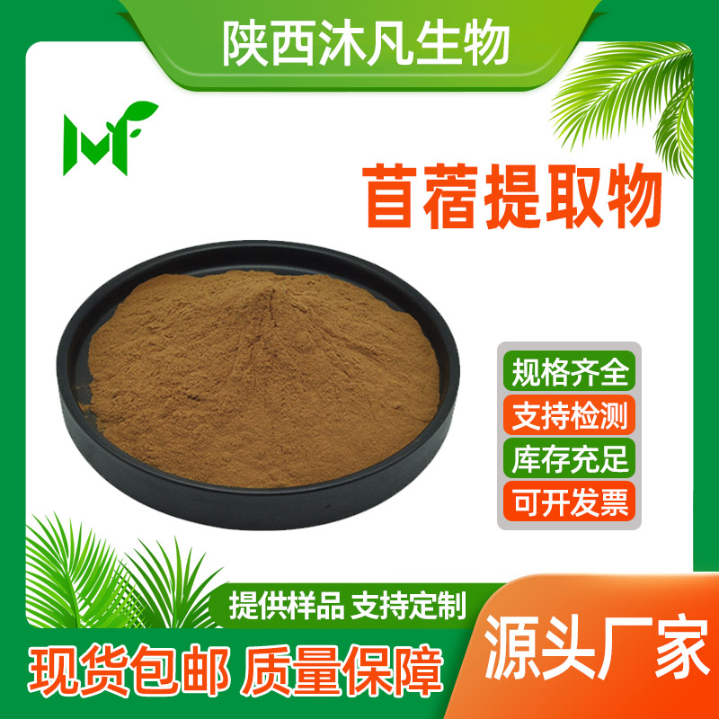 苜蓿提取物
