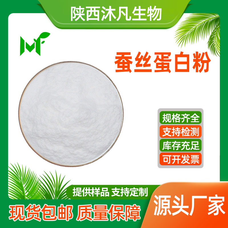 蚕丝蛋白粉