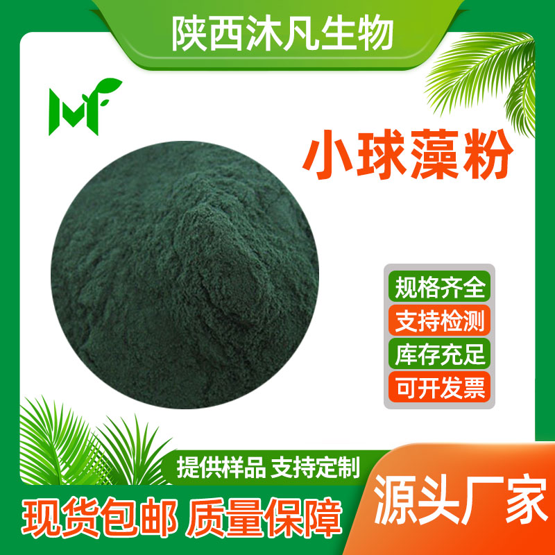 小球藻粉