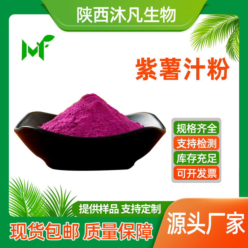 紫薯汁粉