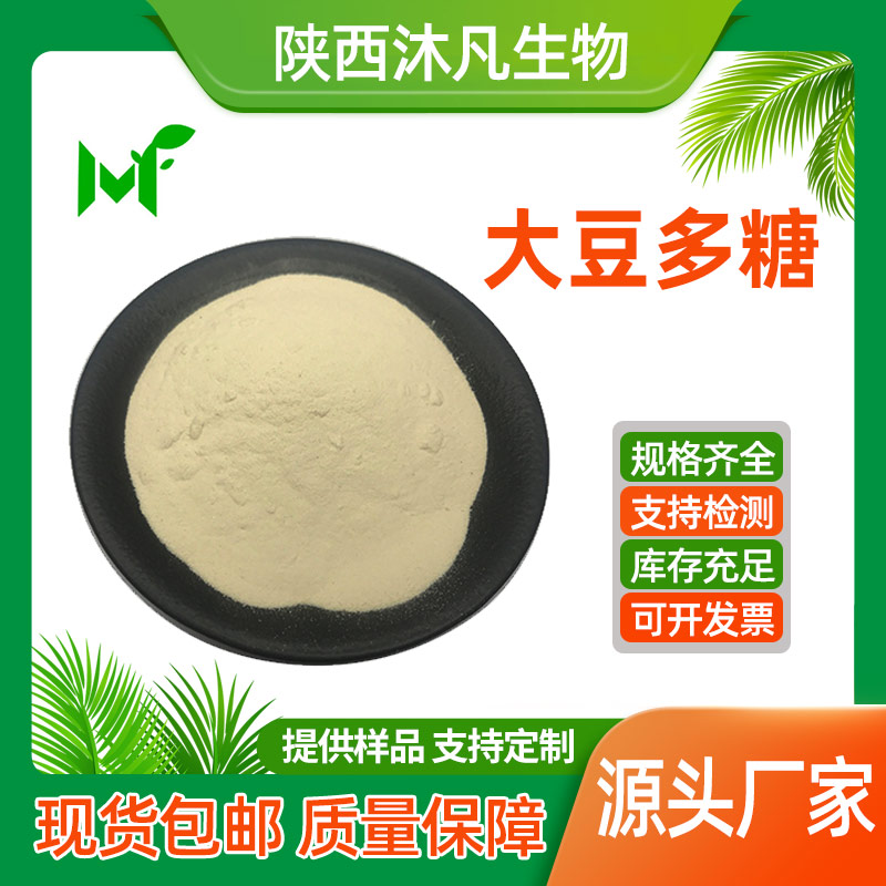 可溶性大豆多糖