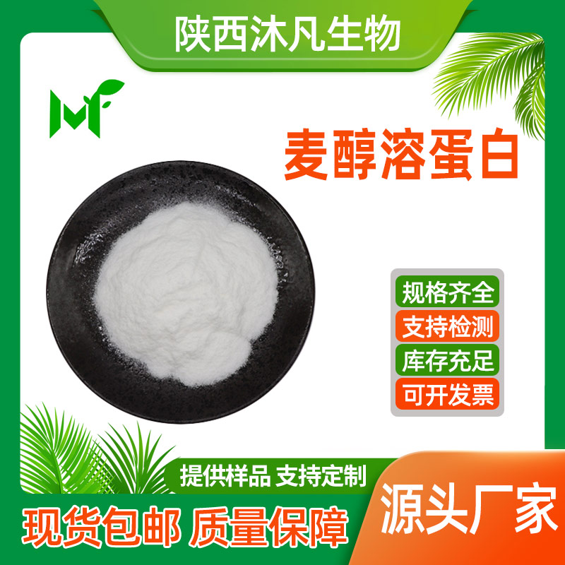 麦醇溶蛋白