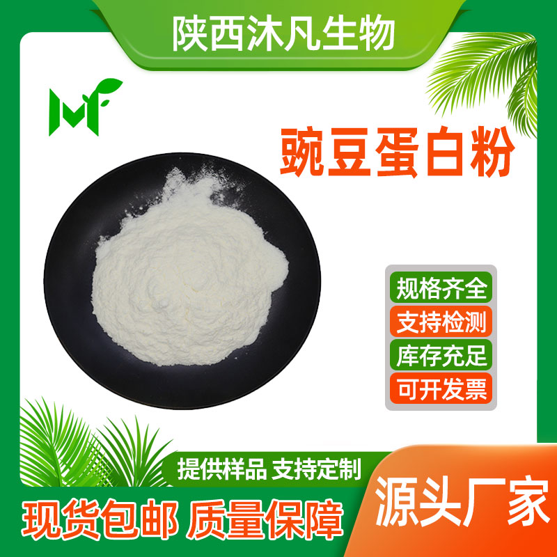 豌豆蛋白粉