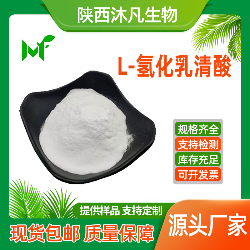 L-氢化乳清酸