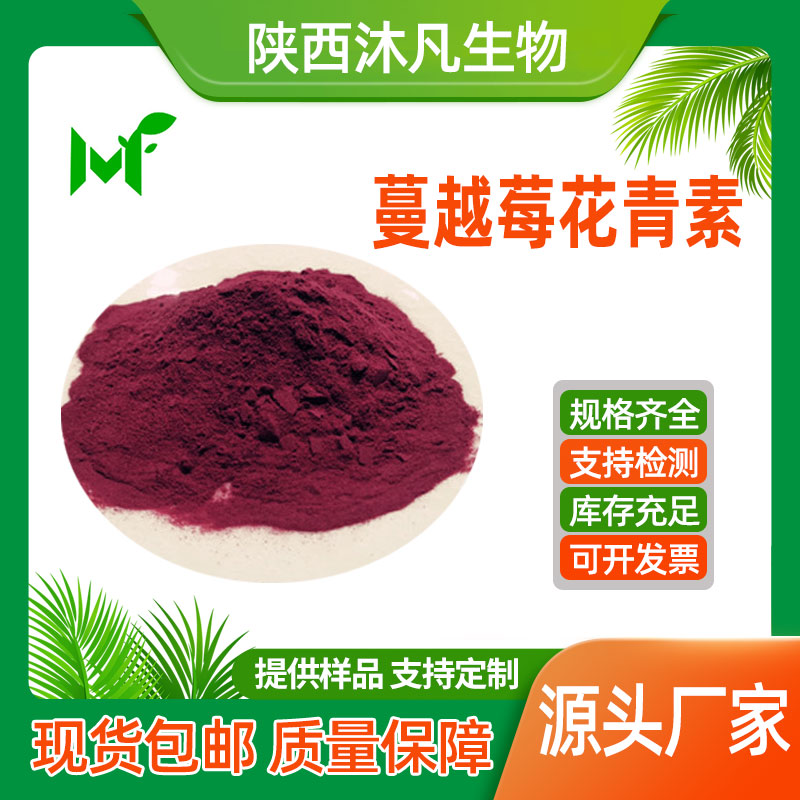 蔓越莓花青素