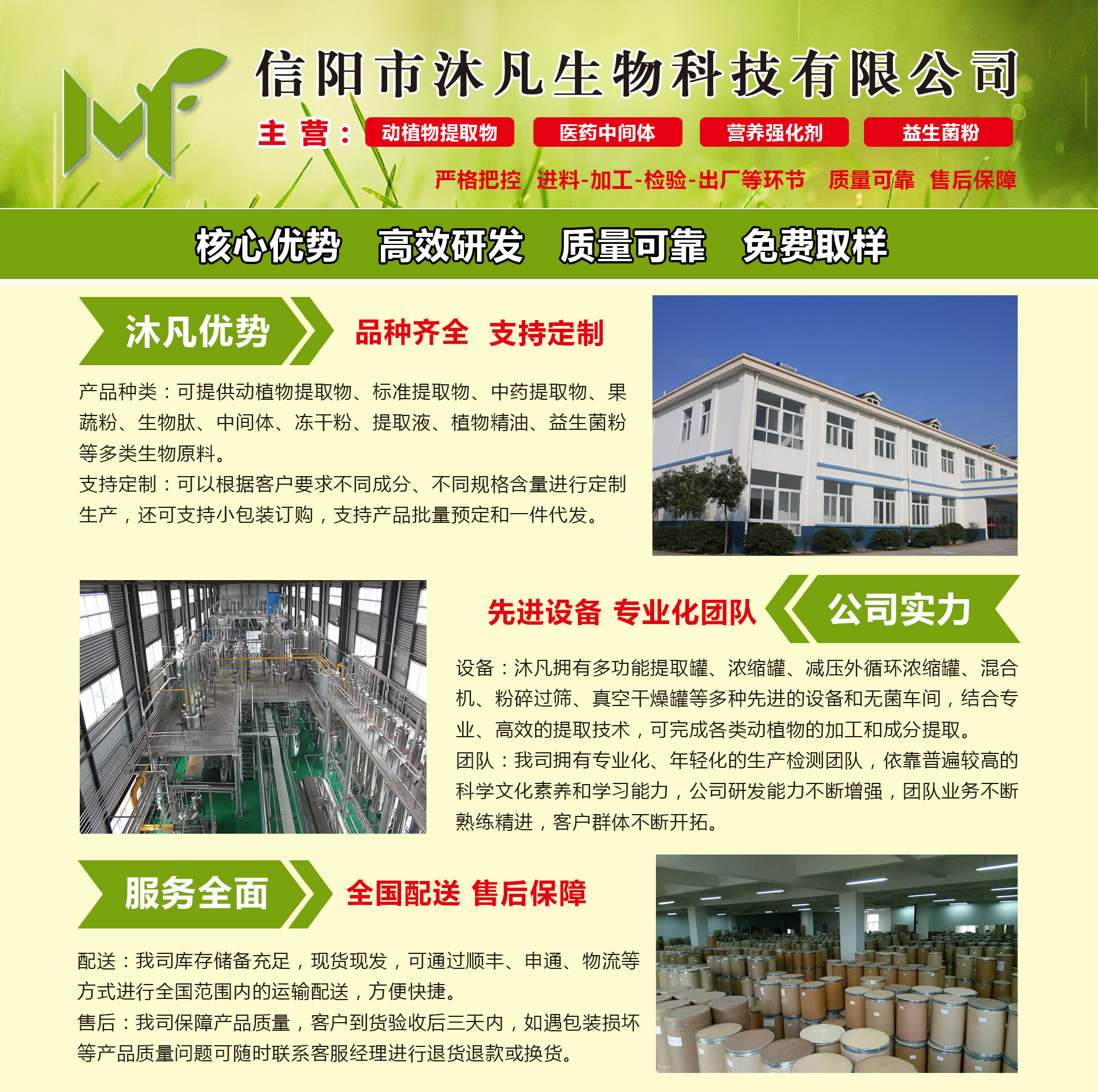信阳市沐凡生物科技有限公司